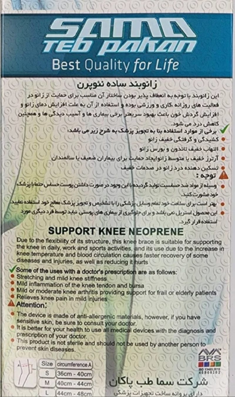 زانوبند ساده نئوپرن سما طب کد 5013 - Image 7