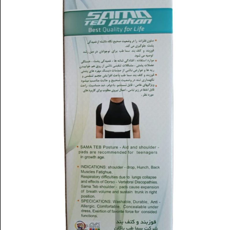 کتف بند و قوزبند سما طب کد 4012 - Image 5