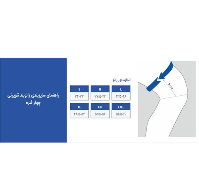 زانوبند طبی نئوپرنی چهار فنره پاک سمن کد085 - Image 4