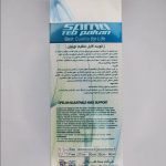 زانوبند طبی سما طب پاکان مدل اوپلون کد 5030 FREE SIZE - تصویر 4