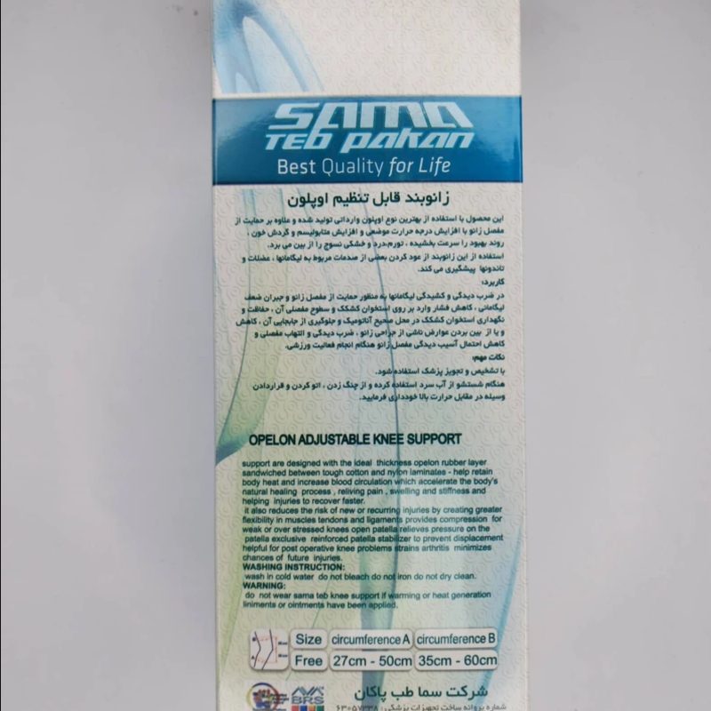 زانوبند طبی سما طب پاکان مدل اوپلون کد 5030 FREE SIZE - Image 4