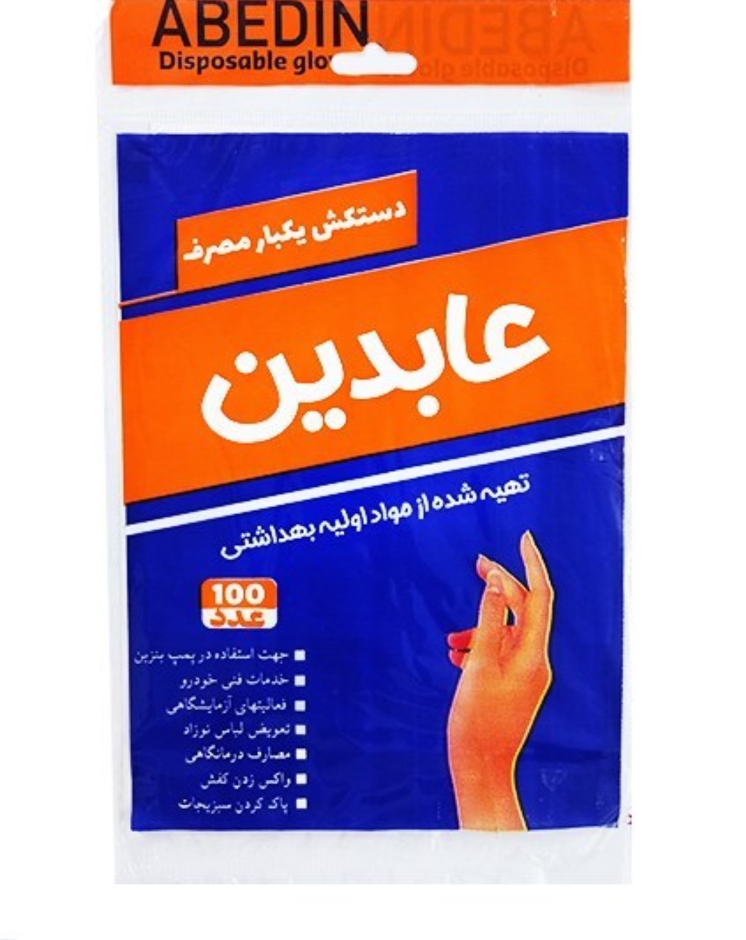 1دستکش عابدین