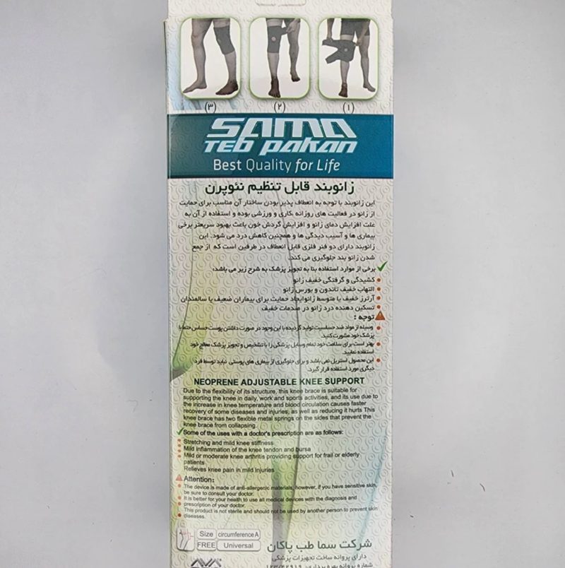 زانوبند قابل تنظیم نئوپرن سما طب کد 5021 FREE SIZE - Image 4