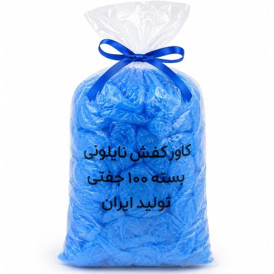 کاور کفش نایلونی یکبار مصرف بسته 200 عددی