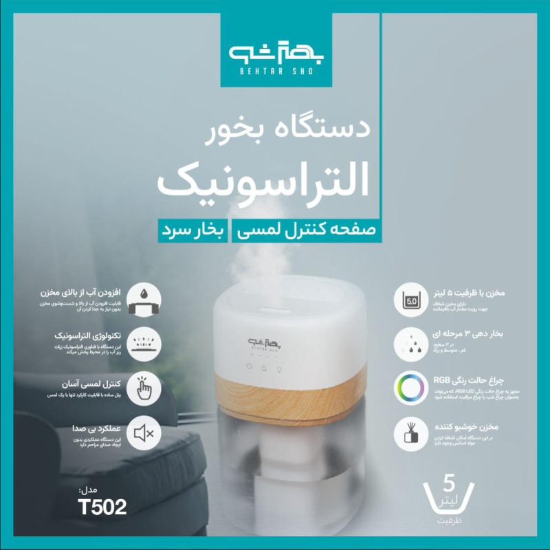 دستگاه بخور سرد بهترشو مدل T502 - Image 2