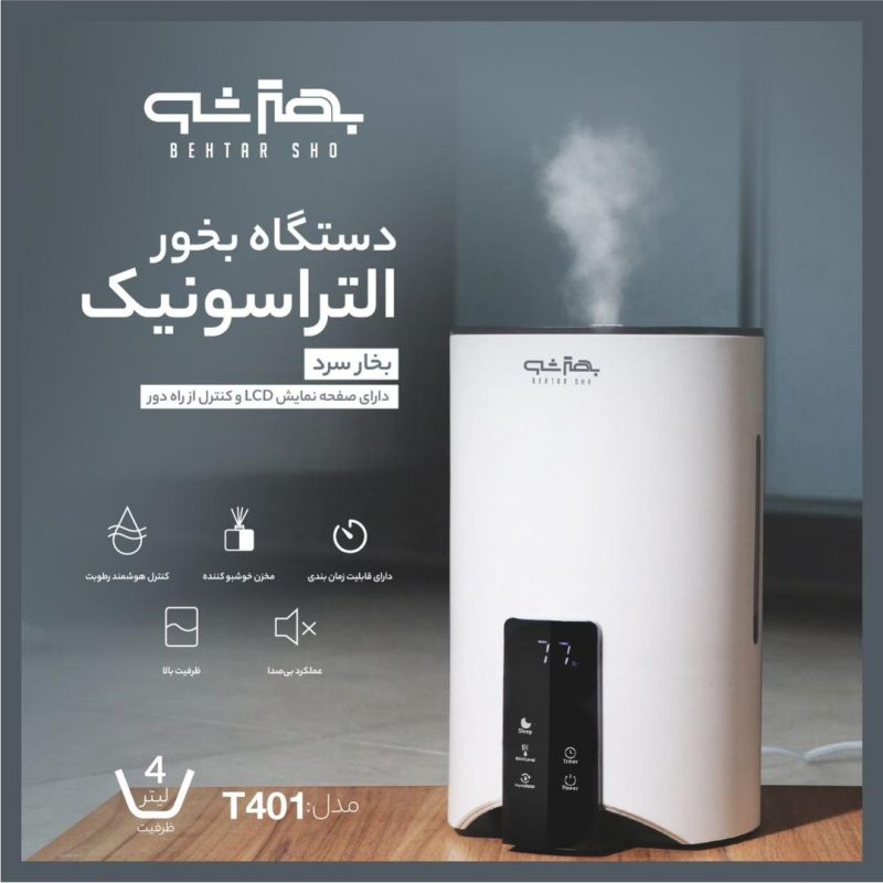 دستگاه بخور سرد بهترشو مدل T401 - Image 3