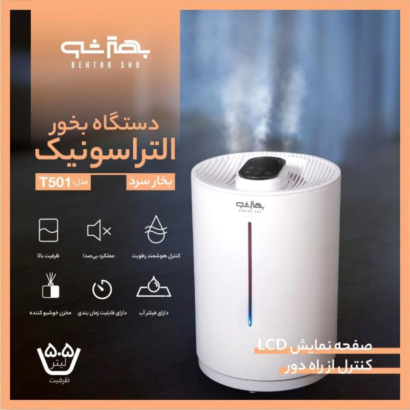 دستگاه بخور سرد بهترشو مدل T501 - Image 3