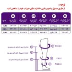 جوراب واریس ورنا AF کلاس 2 سایز L/XL کد S102 - Image 2