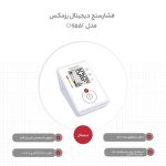 فشارسنج بازویی دیجیتالی رزمکس CH155F - Image 5