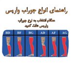 جوراب واریس چیپسو مدل VA230-AG فری سایز - Image 4