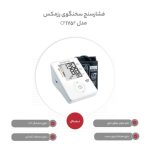 فشارسنج دیجیتالی بازویی رزمکس (Rossmax) مدل CF175f - Image 4